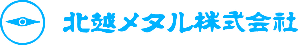 北越メタルロゴ
