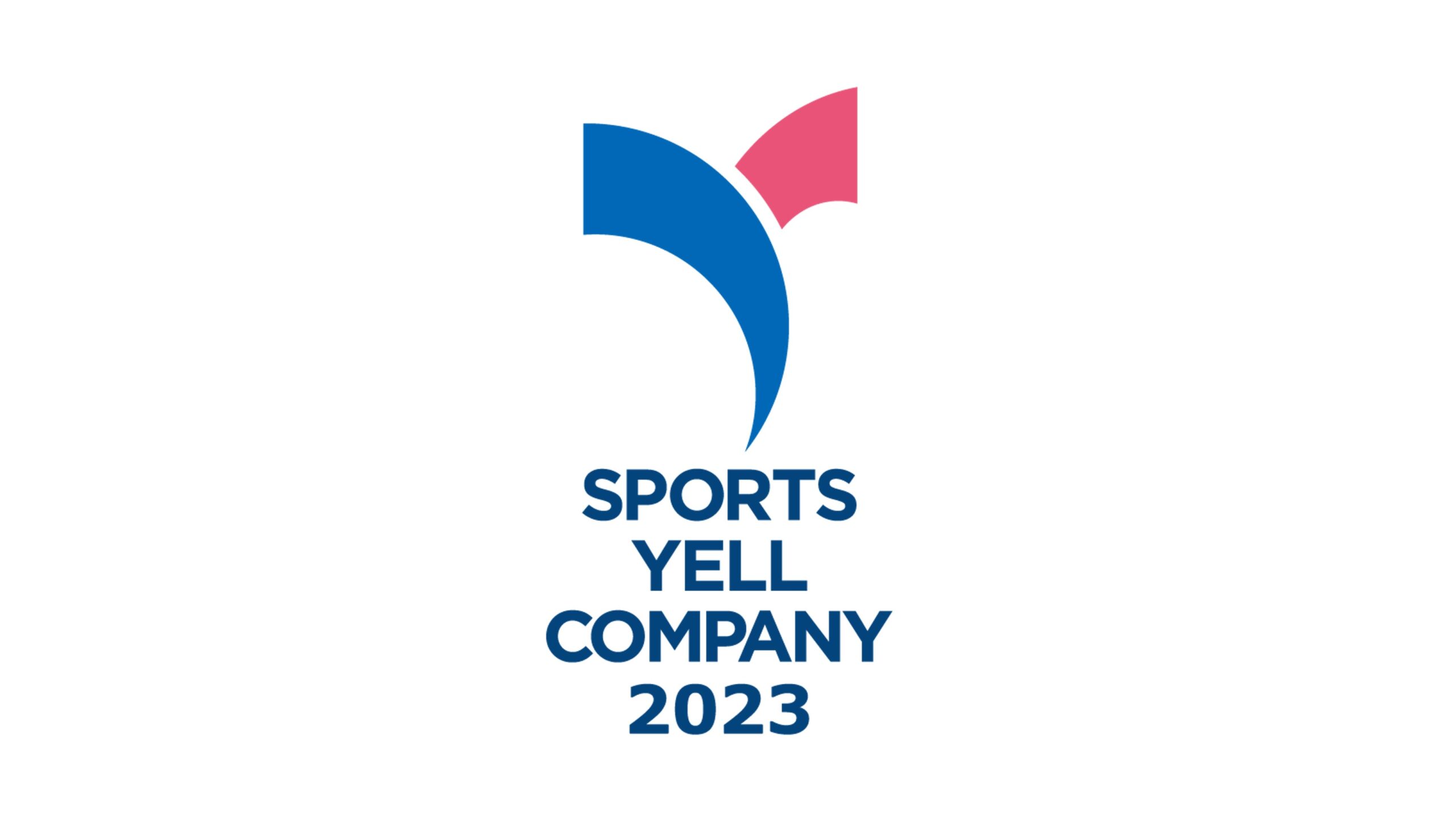 「スポーツエールカンパニー2023」に認定されました